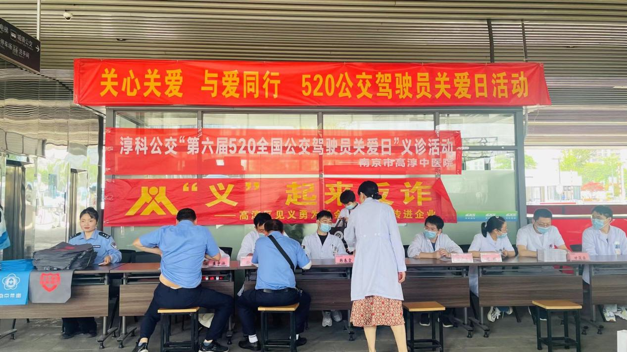 淳科公司开展“第六届520全国公交驾驶员关爱日”主题活动