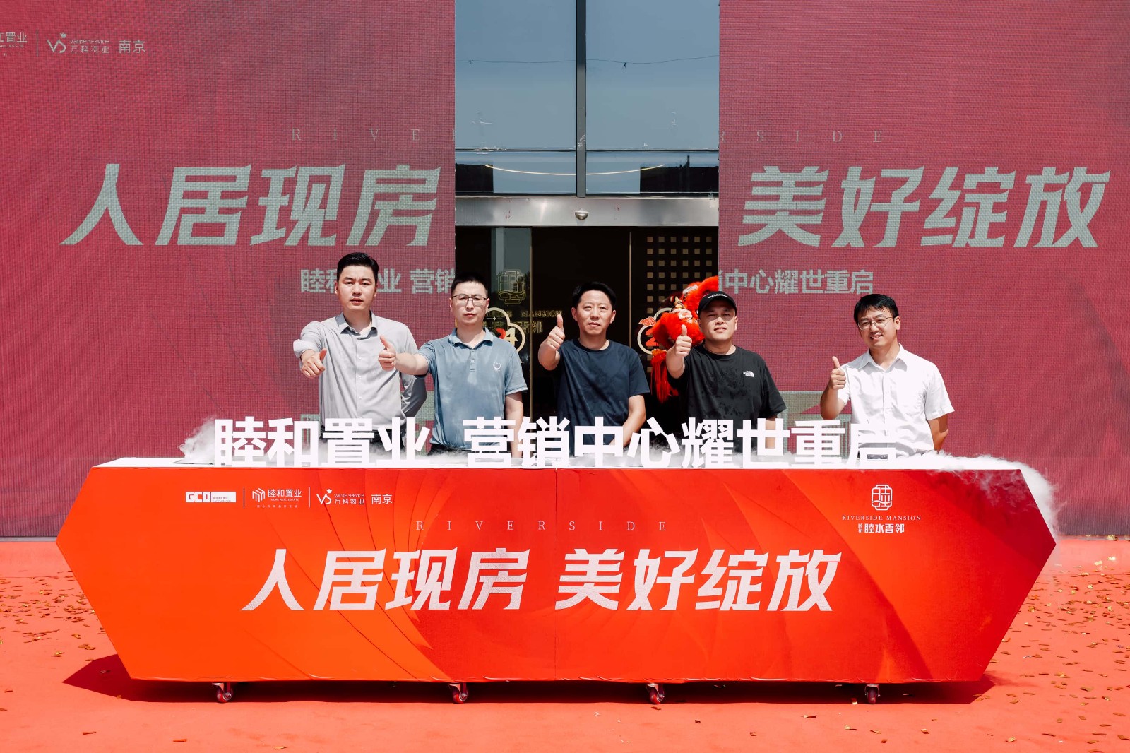 睦水香邻营销中心焕新开放活动圆满落幕