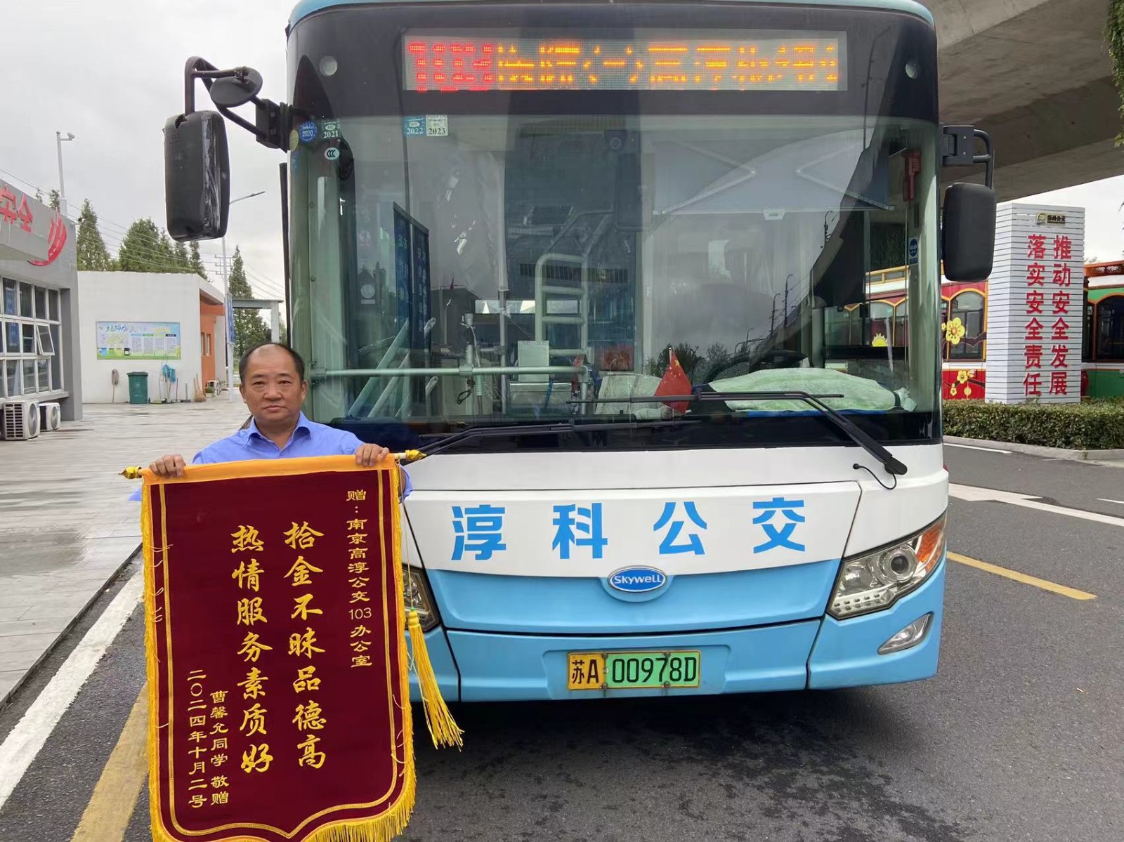 热情服务素质好  拾金不昧品德高