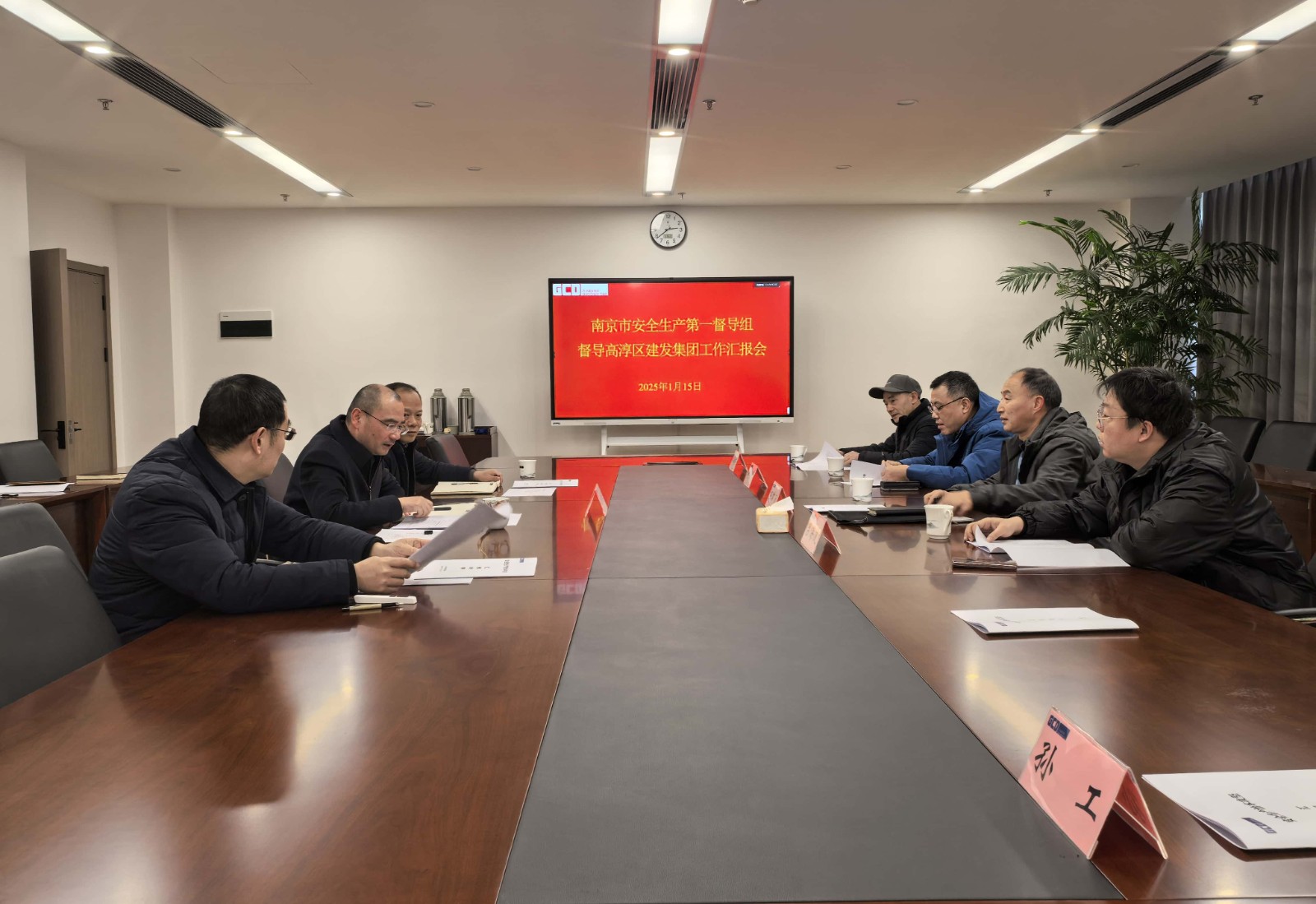 南京市安全生产第一督导组对集团治本攻坚三年行动工作开展督导检查