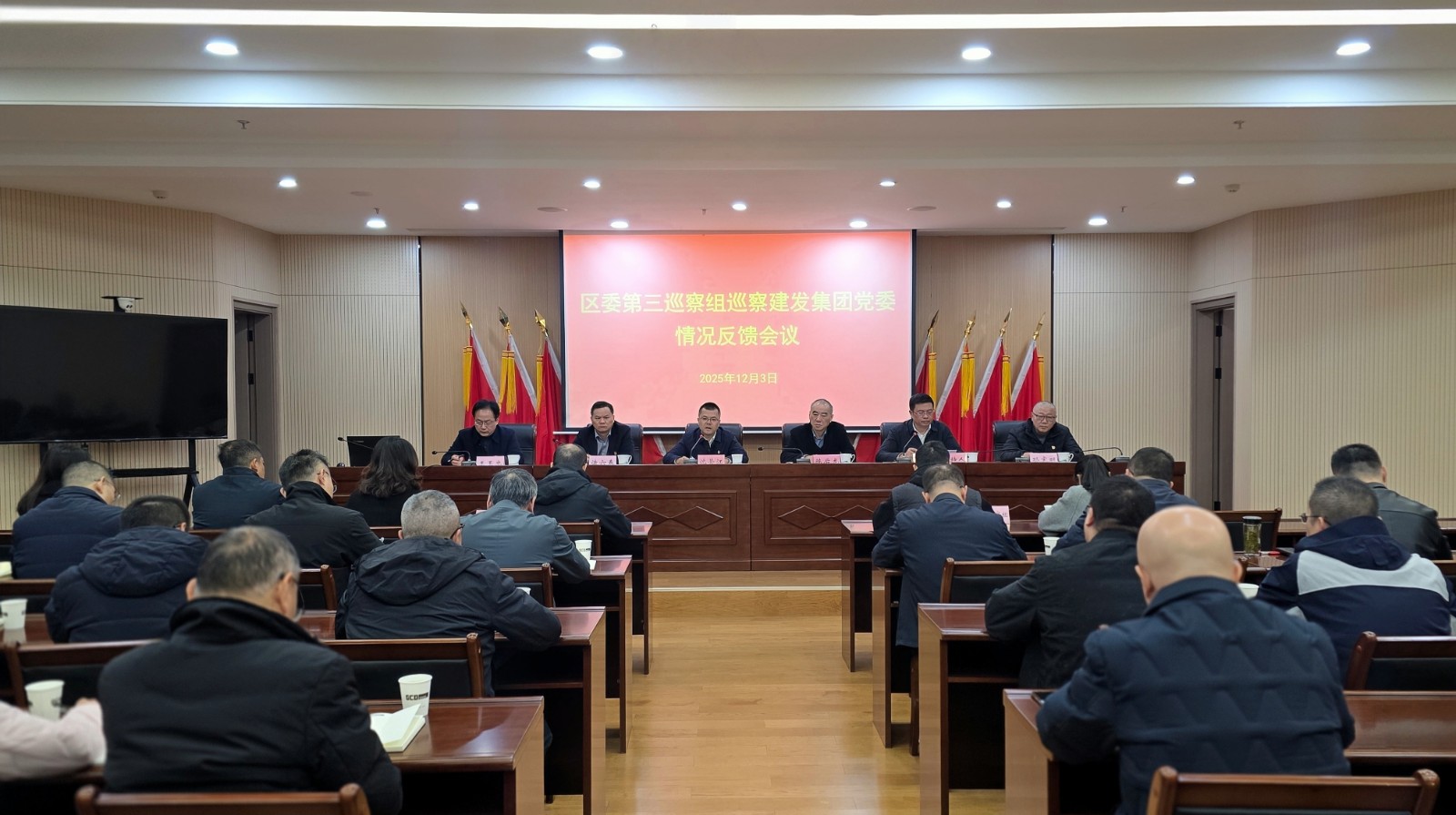 区委第三巡察组向建发集团党委反馈巡察情况