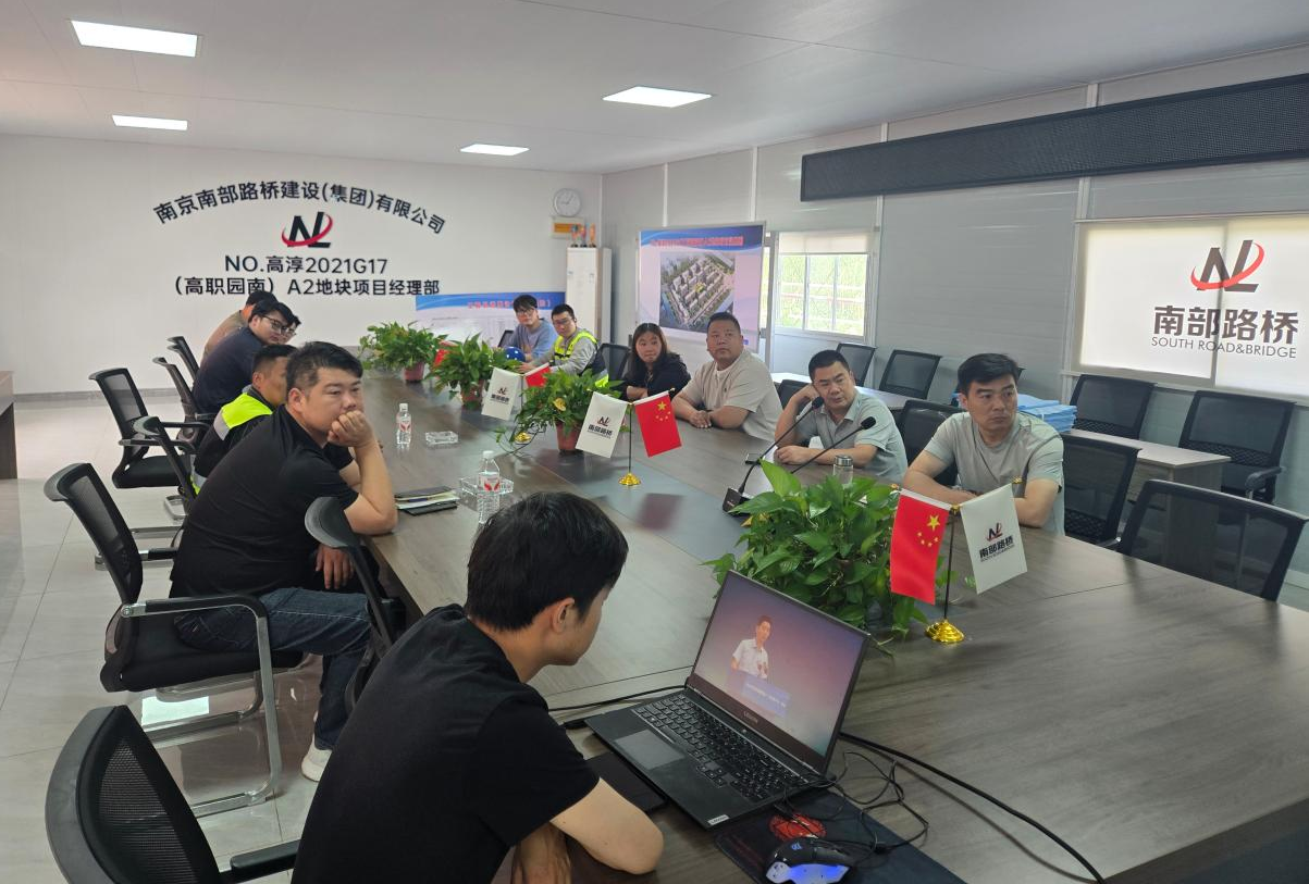 聚力安全筑防线  严守底线保施工——A2地块项目组织观看全省建筑施工“安全生产月”启动仪式